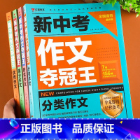 [新中考作文夺冠王]全4册 初中通用 [正版]初中英语语法与词汇2000题 初中英语必考2000词 初中英语阅读理解与完