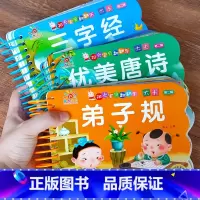 [撕不烂]唐诗+弟子规+三字经(全3册) [正版]阳光宝贝翻翻乐大卡优美唐诗幼儿童早教启蒙撕不烂婴儿书绘本0-4岁宝宝唐