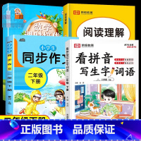 [下册4册]竖式脱式计算+同步作文+看拼音写词语+阅读理解 小学二年级 [正版]二2年级上下册数学口算竖式计算题天天练应