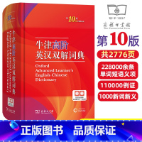 [第10版]牛津高阶英汉双解词典 [正版]2024新牛津高阶英汉双解词典全新修订第10版初高中学生英语词汇短语释义学习常