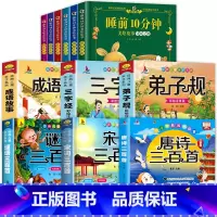 全12册[国学套餐包+故事书]6本故事书+全6本国学启蒙 [正版]完整版6册全套国学启蒙注音版唐诗三百首幼儿早教三字经书