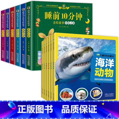 全12册[6+6套餐包]6本故事书+6本百科全书 [正版]成长故事绘本经典童话阅读课外书必读带拼音启蒙图画书大图大字简短