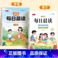 每日晨读英语+语文[全2册] 小学一年级 [正版]英语每日晨读美文全套 书行小学一二三四五六年级同步英语口语练习启蒙书语