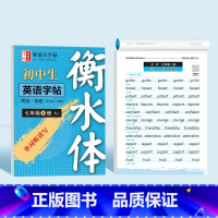 [衡水体]七年级上册 [正版]沪教牛津版七八年级上册练字帖衡水体英语练字贴初中生同步英语课课练初一二英语单词字母句子硬笔