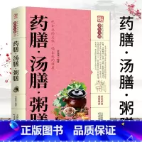 [养生汤谱]药膳汤膳粥膳 [正版]药膳汤膳粥膳书籍营养炖汤煨汤美食食谱药膳与药粥保健疗法书籍家庭早餐四季养生饮品宝典