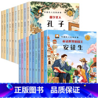 [全20册]中外名人绘本故事 [正版]中国外国名人绘本故事全套20册中英双语对照版彩绘漫画书6-12岁幼儿童世界人物经典