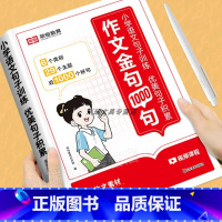 小学生作文金句1000句[写作搭档] 小学通用 [正版]作文金句1000句小学生满分作文模版素材大全书好词好句好段优美句