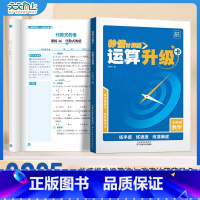 [七年级上册]运算升级卡 初中通用 [正版]天天向上秒懂计算题初中运算升级卡七年级通用数学计算题专项训练初中一年级必刷题