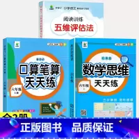 [上册]口算笔算+应用题思维训练+阅读理解 小学六年级 [正版]六年级口算笔算天天练上册下册口算题卡必刷题数学专项训练人