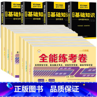 [七年级上册+下册]小四门+迷你口袋书 七年级/初中一年级 [正版]初一小四门试卷知识点七年级上下册试卷测试卷全套人教版
