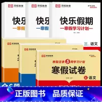 [热卖全6册]寒假试卷+寒假作业 小学三年级 [正版]小学寒假试卷1-6年级上册人教版语文数学英语一二年级三年级四五年级