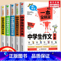 [加厚1200页]中学生作文一套全搞定 初中通用 [正版]初中作文素材初中满分作文人教版五感法写作文高分范文精选一本全搞