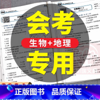 [全2册.会考]生物+地理 全国通用 [正版]2024 生地会考必刷试卷复习资料中考总复习资料初二会考真题试卷八年级下册
