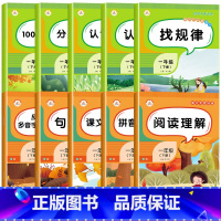 [全10册]语文+数学专项训练全套 组合 一年级下 [正版]一年级下册数学专项训练全套认识人民币 认识钟表和时间人教
