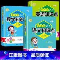 [全3册]语数英知识点大全 小学升初中 [正版]2025小升初语文基础知识强化训练必考知识点大全文学常识总复习资料书小学