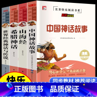 [四年级上册]快乐读书吧全4册 [正版]快乐读书吧一二年级三 四 五年级六上册人教版小鲤鱼跳龙门孤独的小螃蟹稻草人山海经