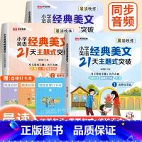 [全6册]英语优美句子+重要句式+修辞手法 小学通用 [正版]小学生英语经典晨读美文21天主题式突破一二三四五六年级英语