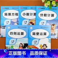 全套5册 小学通用 [正版]四年级下册数学简便运算小学四下专项强化训练每日一练人教版乘法分配律练习册竖式脱式加减乘除混合