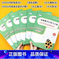 [6本]二年级口算全套 小学二年级 [正版]二年级数学口算天天练100以内加减法竖式口算99乘除法口诀表小学数学公式定律