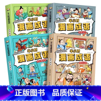 [4本推荐]全套半小时漫画 [正版]半小时漫画成语全套4册爆笑成语写作接龙疯狂猜成语小学一二三四年级课外必读中华漫画
