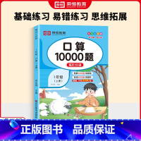 [上册]口算10000题 小学一年级 [正版]口算题卡10000道小学一二三四五六年级上下册口算天天练计时测评训练练习题