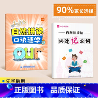自然拼读[口诀速学+记单词] [正版]易蓓小学生英语自然拼读口诀速记发音规则思维导图表国际音标记单词神器配套视频儿童英语