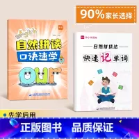 自然拼读[口诀速学+记单词] [正版]易蓓小学生英语自然拼读口诀速记发音规则思维导图表国际音标记单词神器配套视频儿童英语