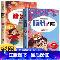 [注音版全2册]脑筋急转弯+谜语大全 [正版]脑筋急转小学生课外阅读书籍6-9-12岁谜语大全少儿百科成语故事小故事大道