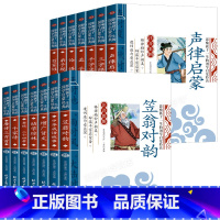 [全14册]国学启蒙经典系列全套 [正版]注音版声律启蒙笠翁对韵儿童国学启蒙经典书籍全套三字经百家姓千字文弟子规论语小学