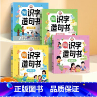 学前识字造句-全四册组合装 [正版]幼儿园学前识字造句书幼儿3到6岁趣味看图早教启蒙书幼小衔接全套4册3-6岁识字认字启