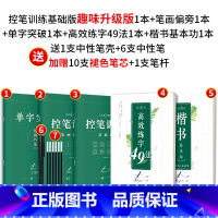 [志飞5本+加赠中性笔芯] [正版]志飞习字高效练字帖49法硬笔楷书初学者入门临摹速成教程套装控笔训练基础大学生钢笔正楷