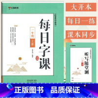 一年级上册练字帖 [正版]二年级下册生字同步练字帖 人教版楷书每日字课小学生一三四五六年级上册儿童正楷每日一练笔画笔顺临