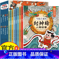 写给儿童的封神榜人物故事(套装8册) [正版]哪吒闹海漫画书写给儿童的封神榜人物故事书全套8册5-12岁连环画小学生课外