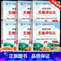 一年级上册[单元同步-阅读专项训练] 小学通用 [正版]阅读理解专项训练书三年级下册语文人教版小学四五六年级同步作文课外