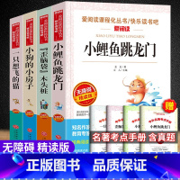 二年级上册快乐读书吧4册(赠考点手册) [正版]快乐读书吧二年级上册 孤独的小螃蟹二年级注音版人民教育出版社小鲤鱼跃龙门