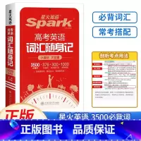 [正版]中考英语词汇星火英语随身记初中英语3500词汇初中生七八九年级短语单词记背神器初一二三核心速记手册语法全解口袋