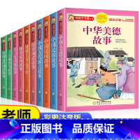 [好孩子书屋全10册彩图注音] [正版]一二三年级课外阅读书全套10册中国古代神话语言故事民俗民间美德故事老师二十四节气