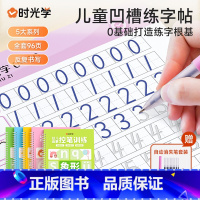 儿童凹槽练字套餐(五合一) [正版]时光学 幼儿控笔训练幼儿园控笔训练凹槽字帖 3 4 5 6 岁0基础练习根基字一年级
