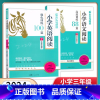 24新[三年级]语文阅读+英语阅读 小学通用 [正版]木头马小学英语阅读强化训练100篇人教版三四五六年级木头马阅读力测