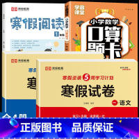 [热卖全4册]寒假试卷+寒假阅读+口算题卡 小学一年级 [正版]一年级上册寒假试卷寒假作业测试卷全套同步人教版语文数学专