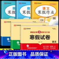 [热卖全6册]寒假试卷+寒假作业 小学四年级 [正版]寒假作业四年级上册试卷测试卷全套同步人教版语文数学英语寒假预复习衔