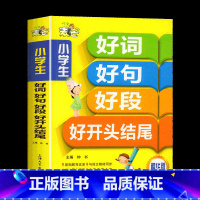 好词好句好段 小学通用 [正版]好词好句好段好开头好结尾大全优美句子积累大全小学生注音版一看就能用的作文素材一二三年级必