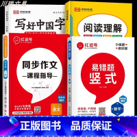 [下册.全4册]竖式计算题 +同步作文+阅读理解+写好中国字 小学四年级 [正版]四年级数学计算题强化训练人教版4年级下