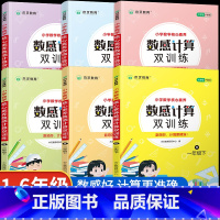 数感计算双训练 一年级下 [正版]2023版小学数学核心素养数感计算双训练人教版一年级数学分解与组成二三四五六年级下册小