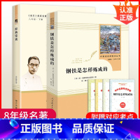 [2本] 经典常谈+钢铁人教 [正版] 经典常谈朱自清人教版名著朱自清经典长谈八年级下册必读课外书初中生初二8下散文集课