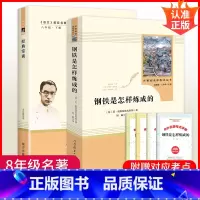 [2本] 经典常谈+钢铁人教 [正版] 经典常谈朱自清人教版名著朱自清经典长谈八年级下册必读课外书初中生初二8下散文集课