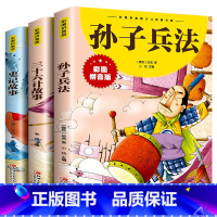 [全3册]史记+三十六计+孙子兵法 [正版]抖音同款孙子兵法与三十六计故事彩图注音版 高启强全套2册漫画36计6-10岁