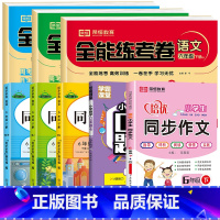 下册同步试卷+同步作文+口算+同步训练 共八本 小学六年级 [正版]双色版 六年级下册试卷测试卷全套人教版六年级下册语文