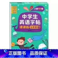 [初一]七年级下册英语字帖课课练 七年级下 [正版]七年级下册英语字帖初一写字课课练人教版同步字帖单词短语书写训练英文字