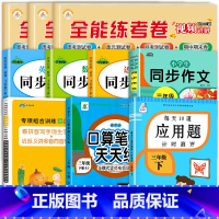 [三年级下册.全套10册]推荐 小学三年级 [正版]三年级下册数学应用题强化训练小学3口算应用题天天练数学思维训练题